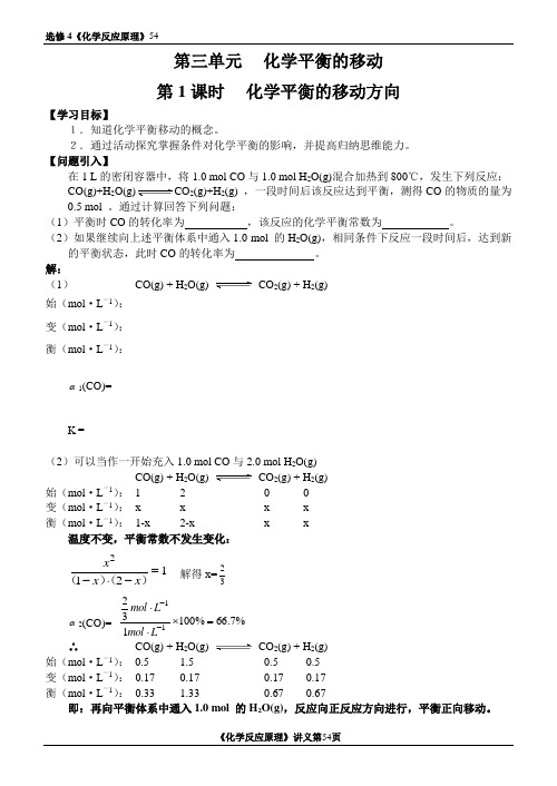 第三单元化学平衡的移动
