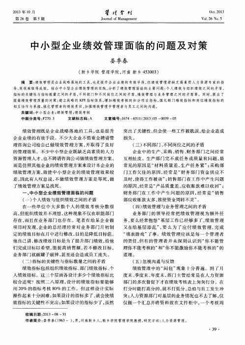 中小型企业绩效管理面临的问题及对策