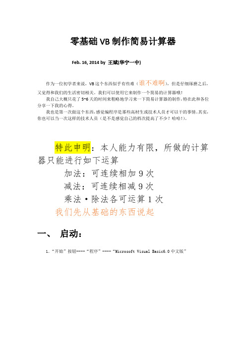 零基础VB制作简易计算器教程