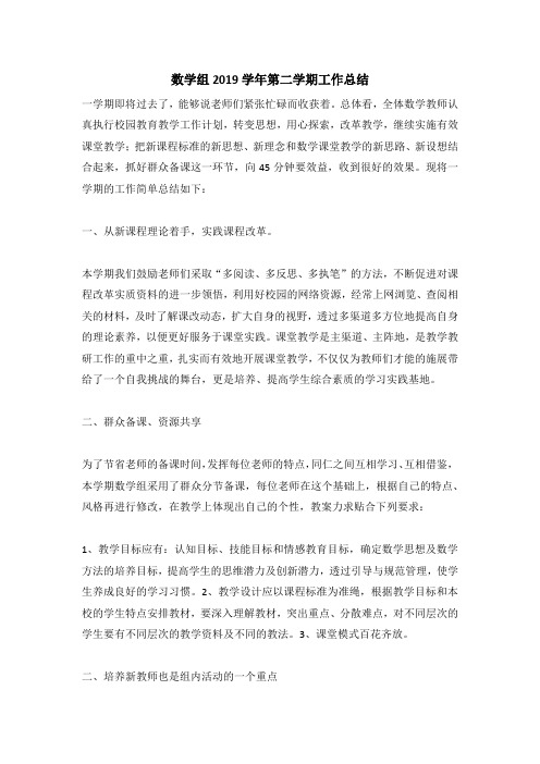 数学组2019学年第二学期工作总结