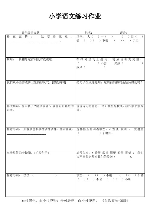 小学五年级语文精作细练I (36)