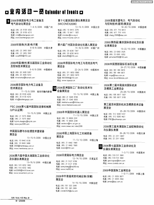 业内活动一览