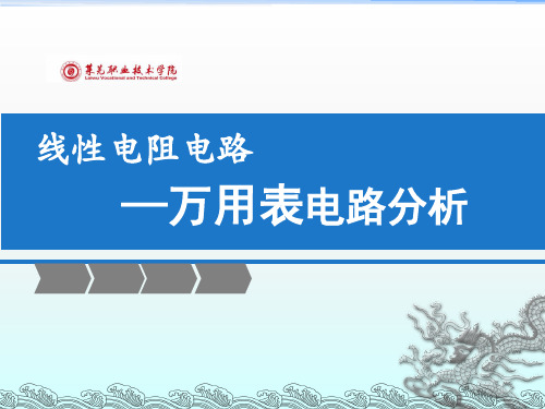 《电路基础》PPT课件