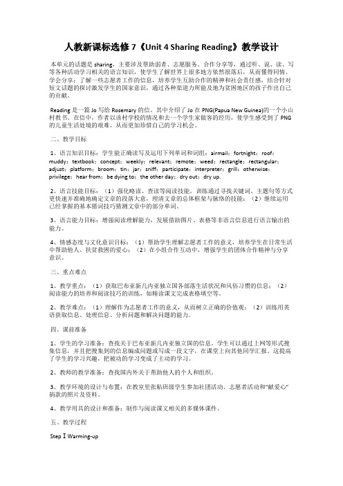 人教新课标选修7《Unit 4 Sharing Reading》教学设计