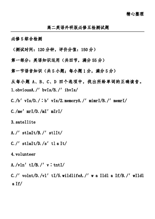 高二英语外研版必修五检测试题