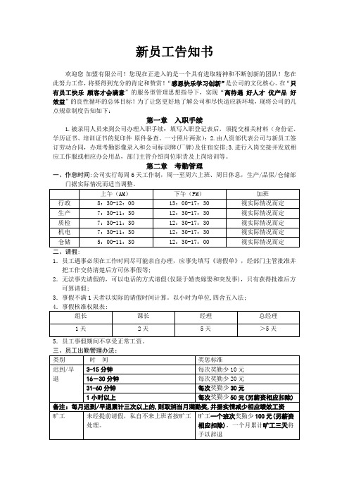 新员工告知书