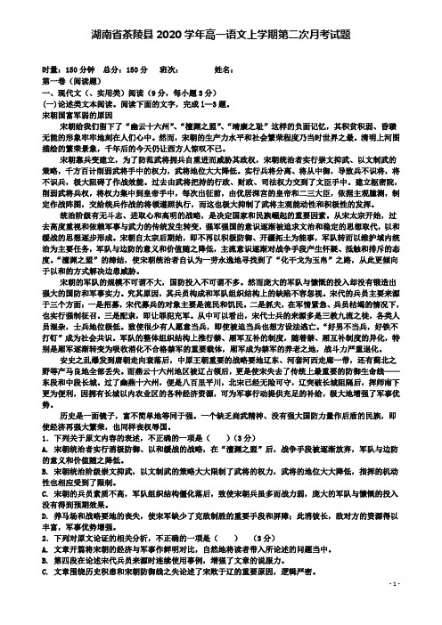 茶陵高一语文上学期第二次月考试题