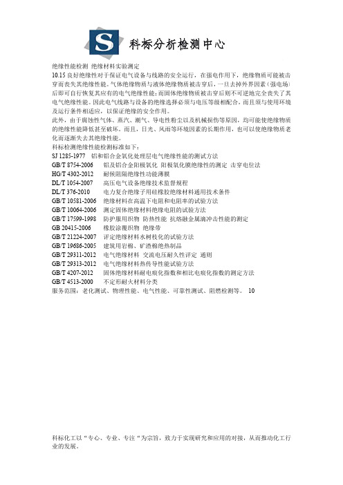 绝缘性能检测