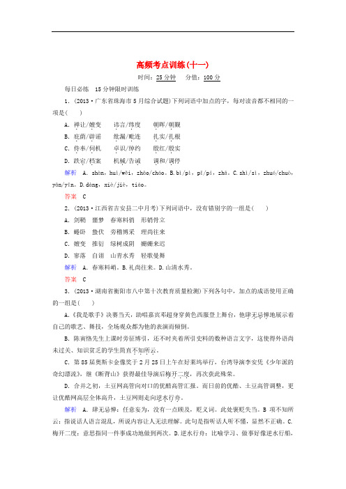 【江西专用】2014届高考语文二轮复习高频考点训练(11)及答案解析