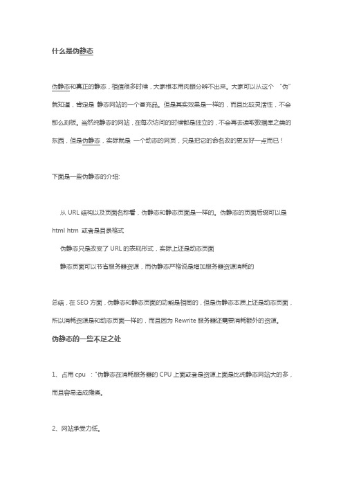 什么是伪静态