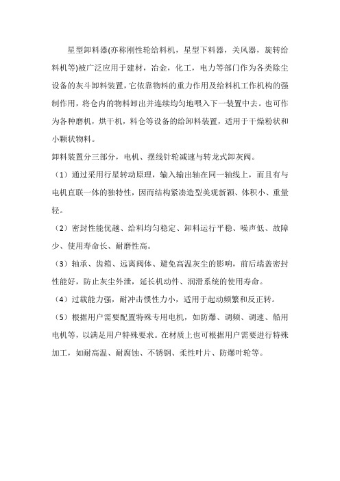 星型卸料器别名及组成结构