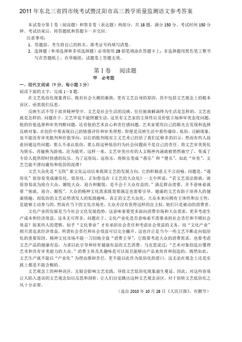 2011年东北三省四市统考试暨沈阳市高三教学质量监测语文参考答案