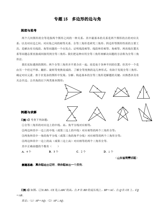 八年级数学竞赛例题专题讲解15：多边形的边与角 含答案