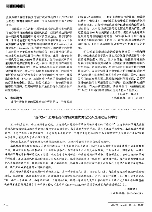 “现代杯”上海市药剂学研究生优秀论文评选活动日前举行