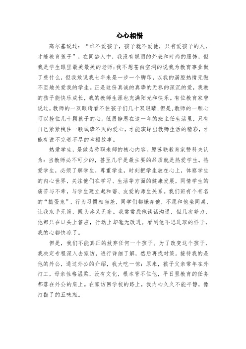我的育人案例《心心相惜》