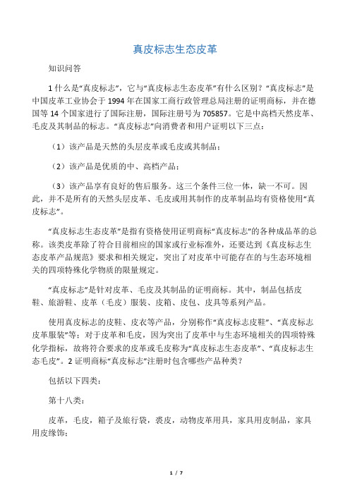 真皮标志生态皮革