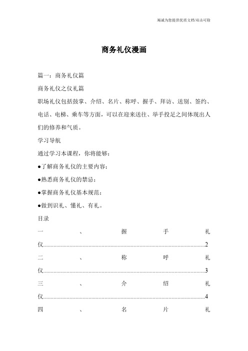 商务礼仪漫画