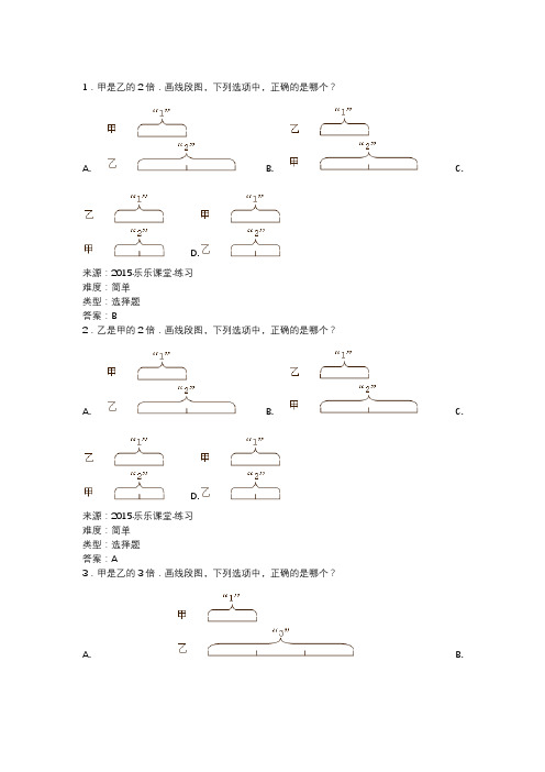 和差倍问题入门