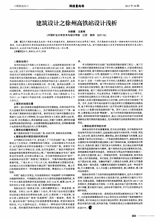 建筑设计之徐州高铁站设计浅析
