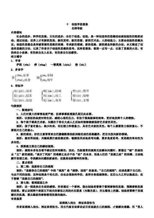 九年级上册语文苏教版：导学案十创造学思想录(含两套中考试卷)