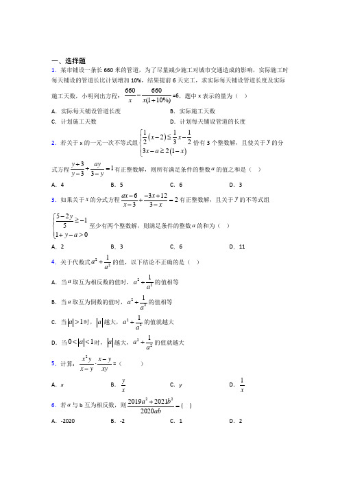 上海上南中学东校八年级数学上册第五单元《分式》测试题(含答案解析)