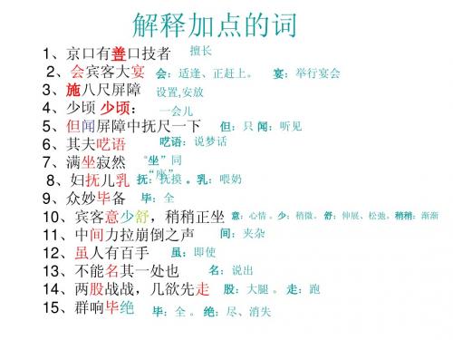 七年级下册《口技》复习ppt