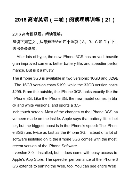 高中英语真题-2016高考英语(二轮)阅读理解训练(21)