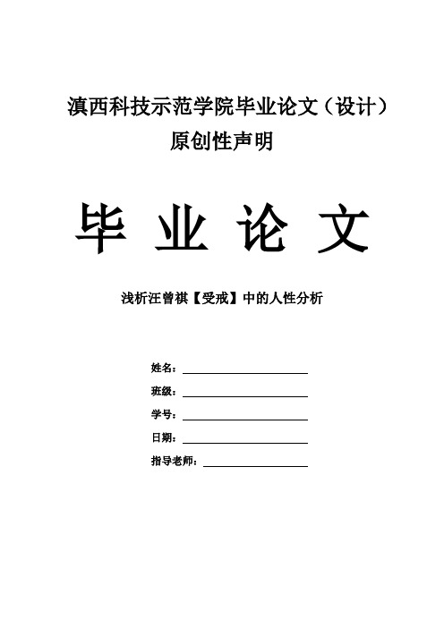 浅析汪曾祺【受戒】中的人性分析