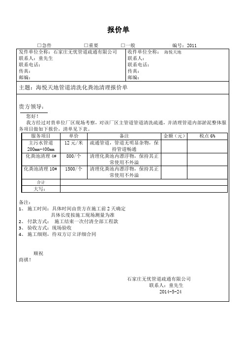 管道清洗报价单