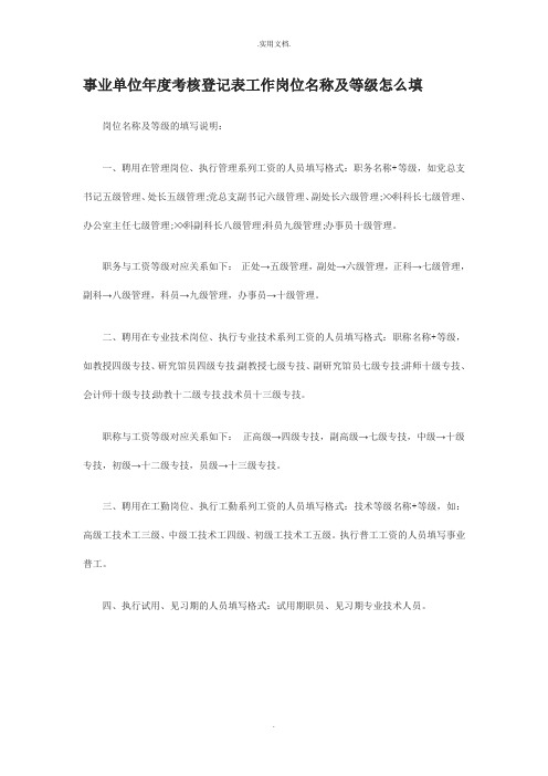 事业单位年度考核登记表工作岗位名称及等级怎么填