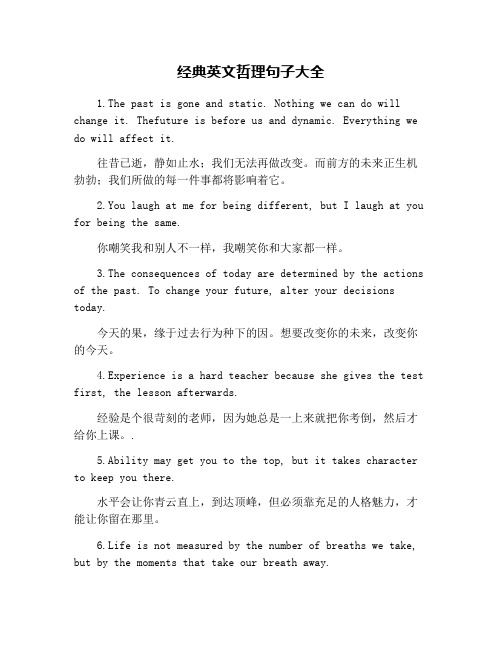 经典英文哲理句子大全
