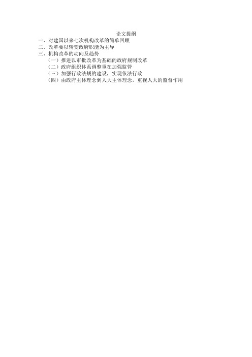 政府机构改革之浅见