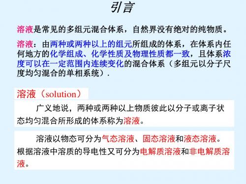 41   溶液组分表示方法精讲