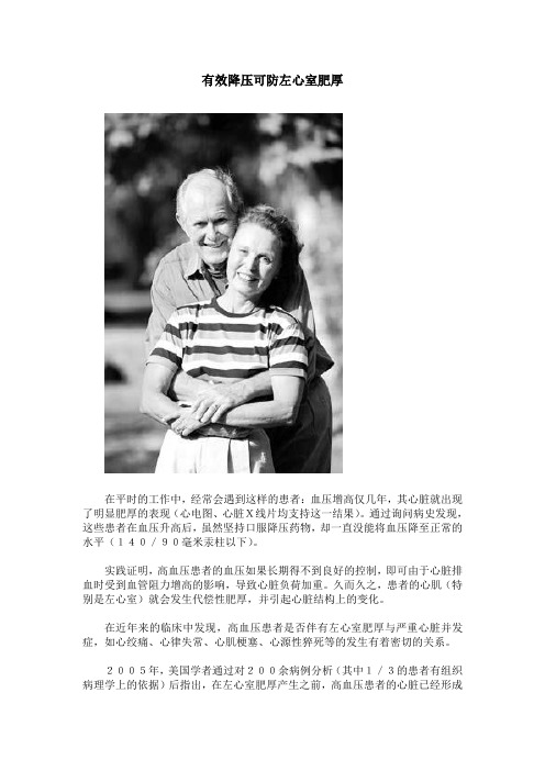 有效降压可防左心室肥厚