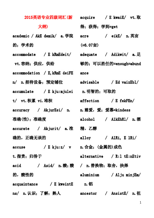2015英语专业四级词汇资料