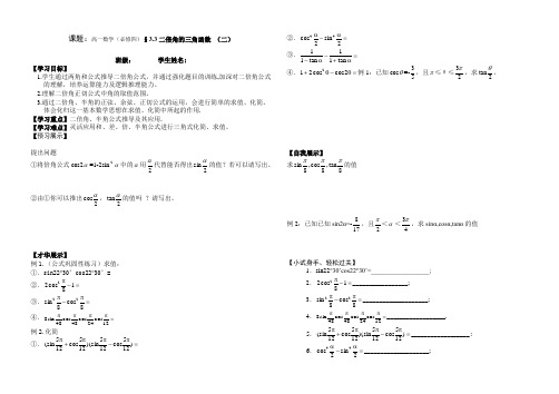 北师大版高一数学(必修四)导学案设计：3.3二倍角的三角函数 (二)(无答案)