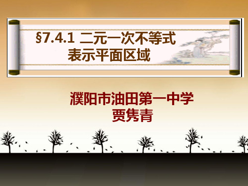 简单的线性规划(省优质课及教案)精选教学PPT课件