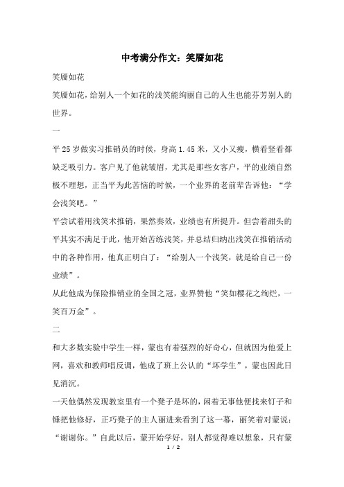 中考满分作文：笑靥如花