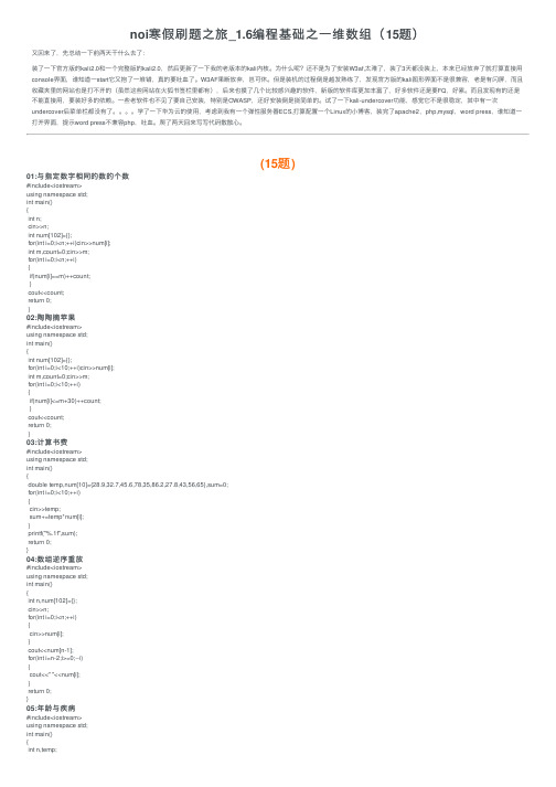 noi寒假刷题之旅_1.6编程基础之一维数组（15题）