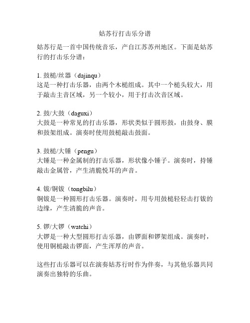 姑苏行打击乐分谱