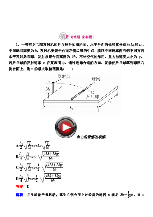2020高考物理一轮二轮三轮复习：专题四曲线运动4-2含解析