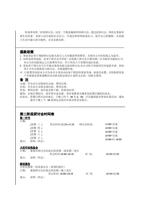 第二阶段报名表