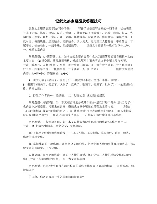 记叙文热点题型及答题技巧