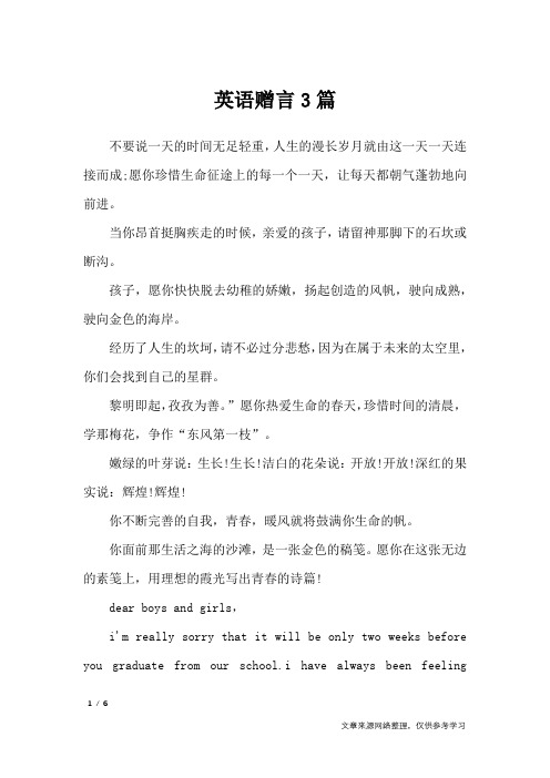 英语赠言3篇_礼仪