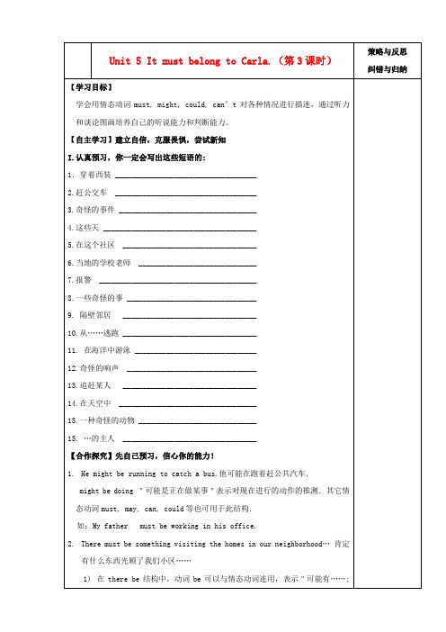 陕西省西安市庆安中学九年级英语全册 Unit 5 It must belong to Carla