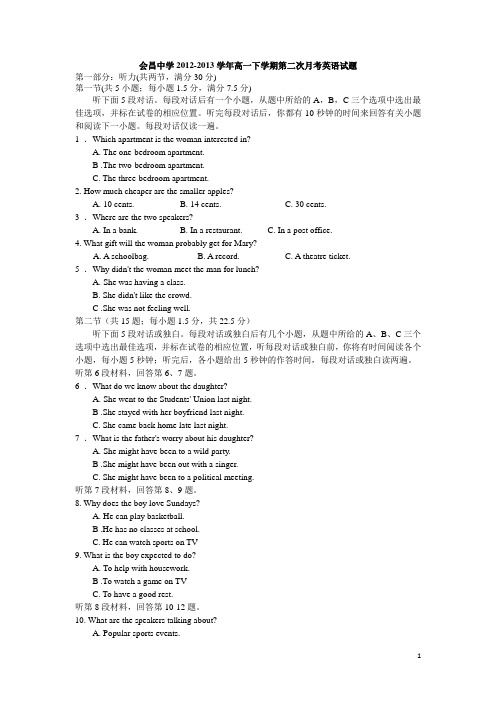 江西省赣州市会昌中学2012-2013学年高一英语下学期第二次月考试题新人教版