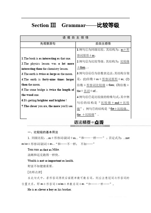 2019-2020同步外研英语必修一新突破讲义：Module 5 Section Ⅲ Grammar——比较等级 