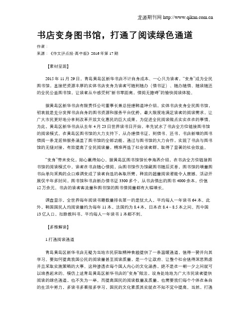 书店变身图书馆,打通了阅读绿色通道