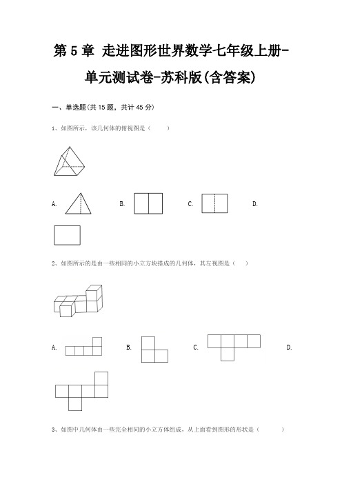 第5章 走进图形世界数学七年级上册-单元测试卷-苏科版(含答案)