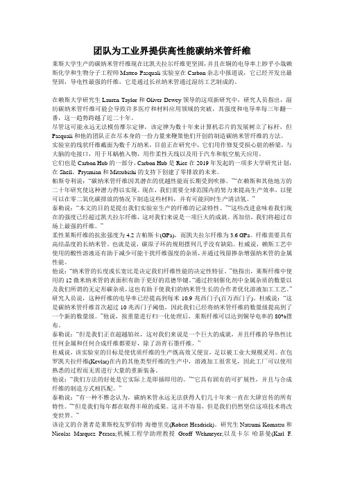 团队为工业界提供高性能碳纳米管纤维